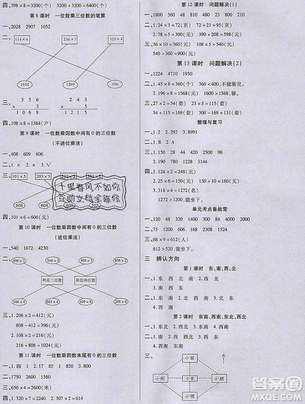 沈陽出版社2019秋優(yōu)秀三好生三年級數學上冊西師大版B版答案