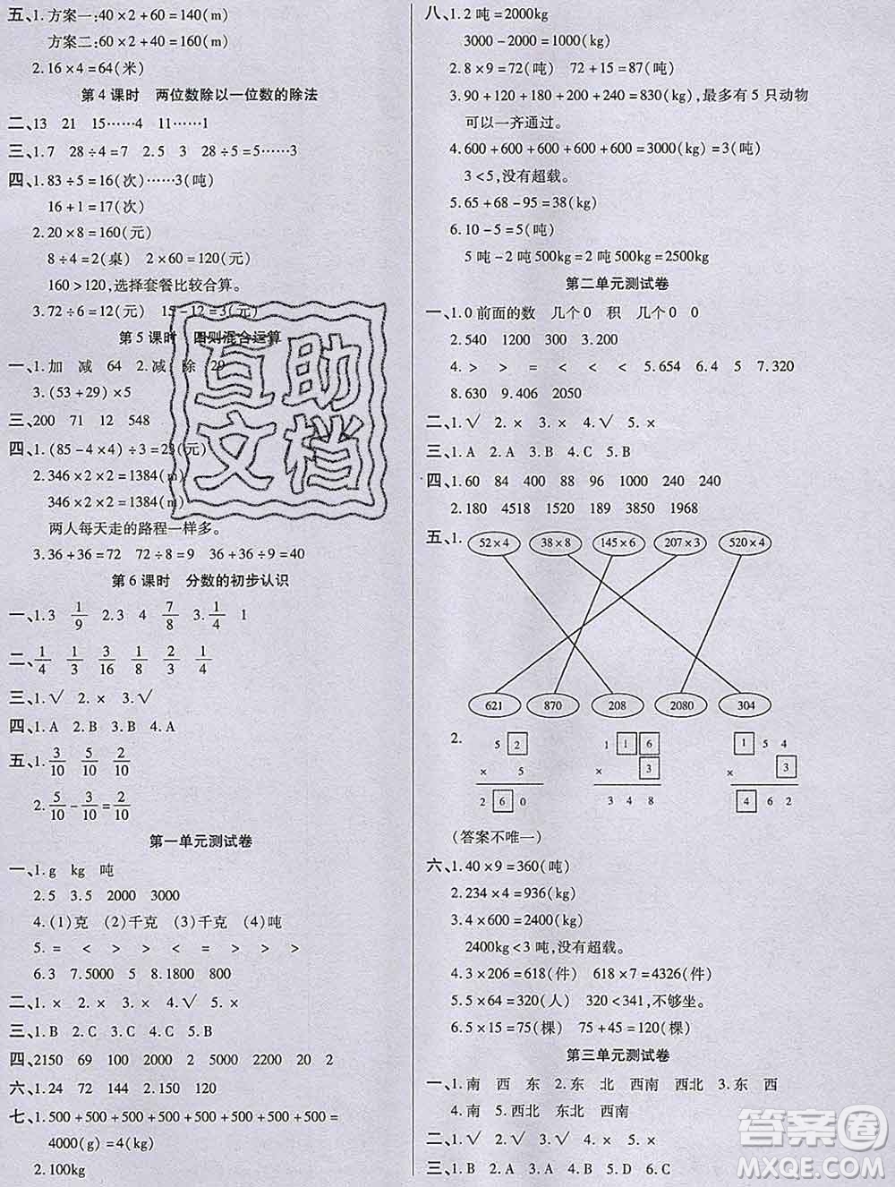 沈陽出版社2019秋優(yōu)秀三好生三年級數學上冊西師大版B版答案