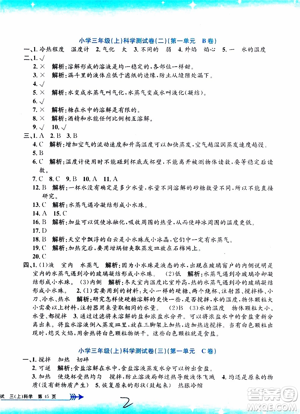 孟建平系列叢書2019年小學單元測試科學三年級上冊J教科版參考答案