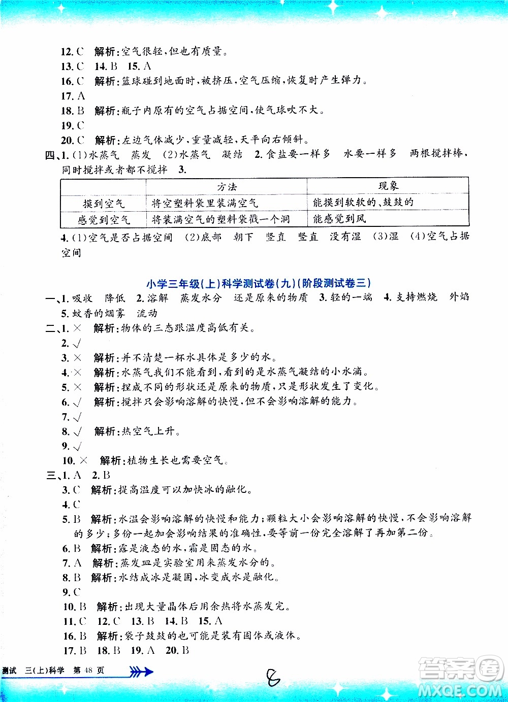 孟建平系列叢書2019年小學單元測試科學三年級上冊J教科版參考答案