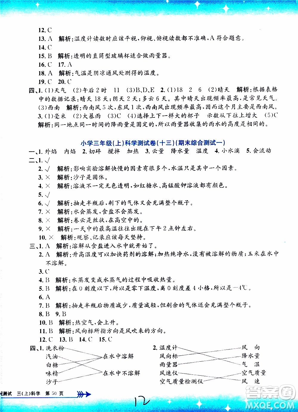 孟建平系列叢書2019年小學單元測試科學三年級上冊J教科版參考答案