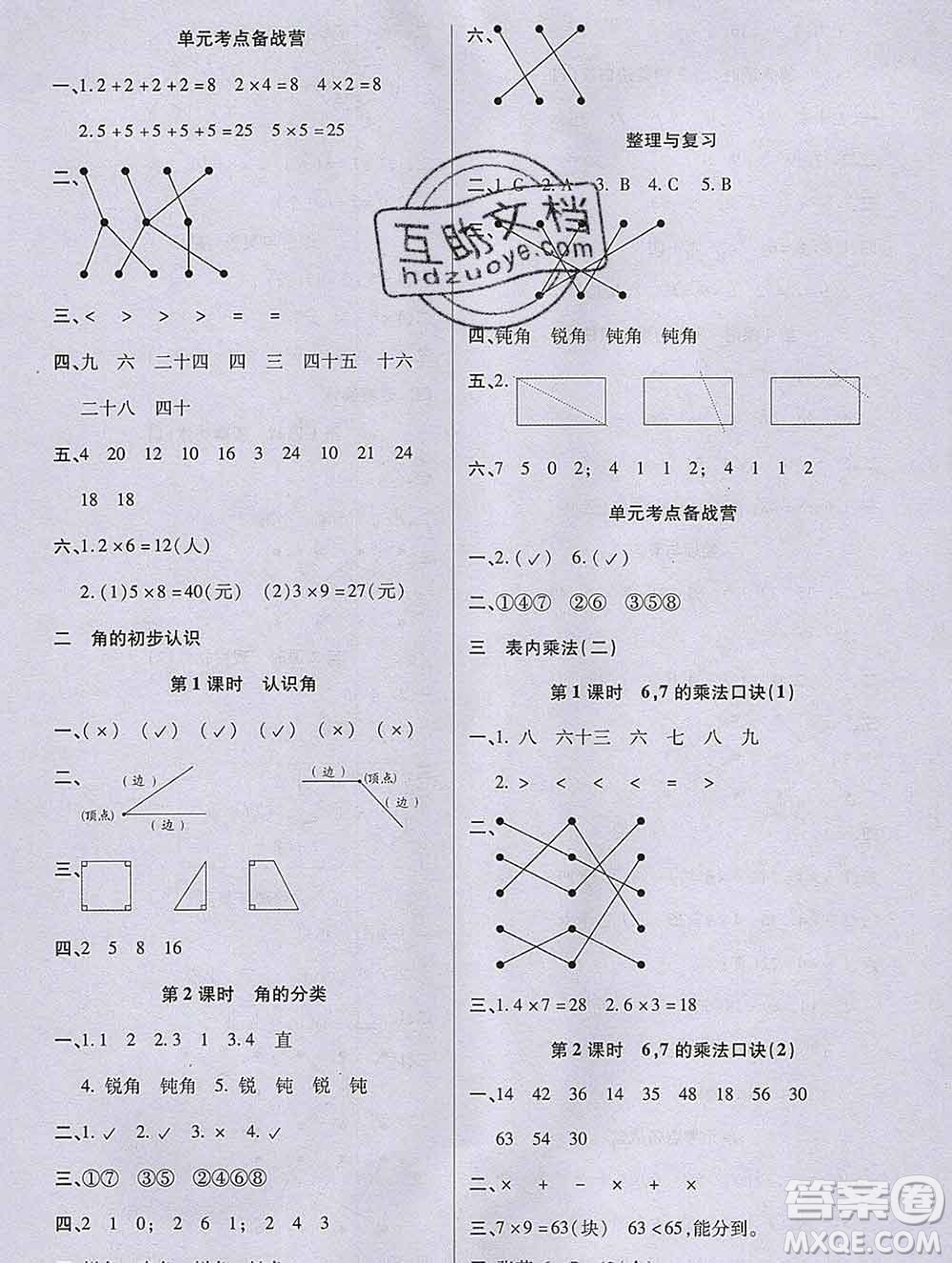 沈陽(yáng)出版社2019秋優(yōu)秀三好生二年級(jí)數(shù)學(xué)上冊(cè)西師大版B版答案