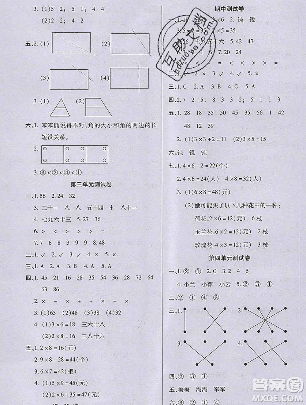 沈陽(yáng)出版社2019秋優(yōu)秀三好生二年級(jí)數(shù)學(xué)上冊(cè)西師大版B版答案