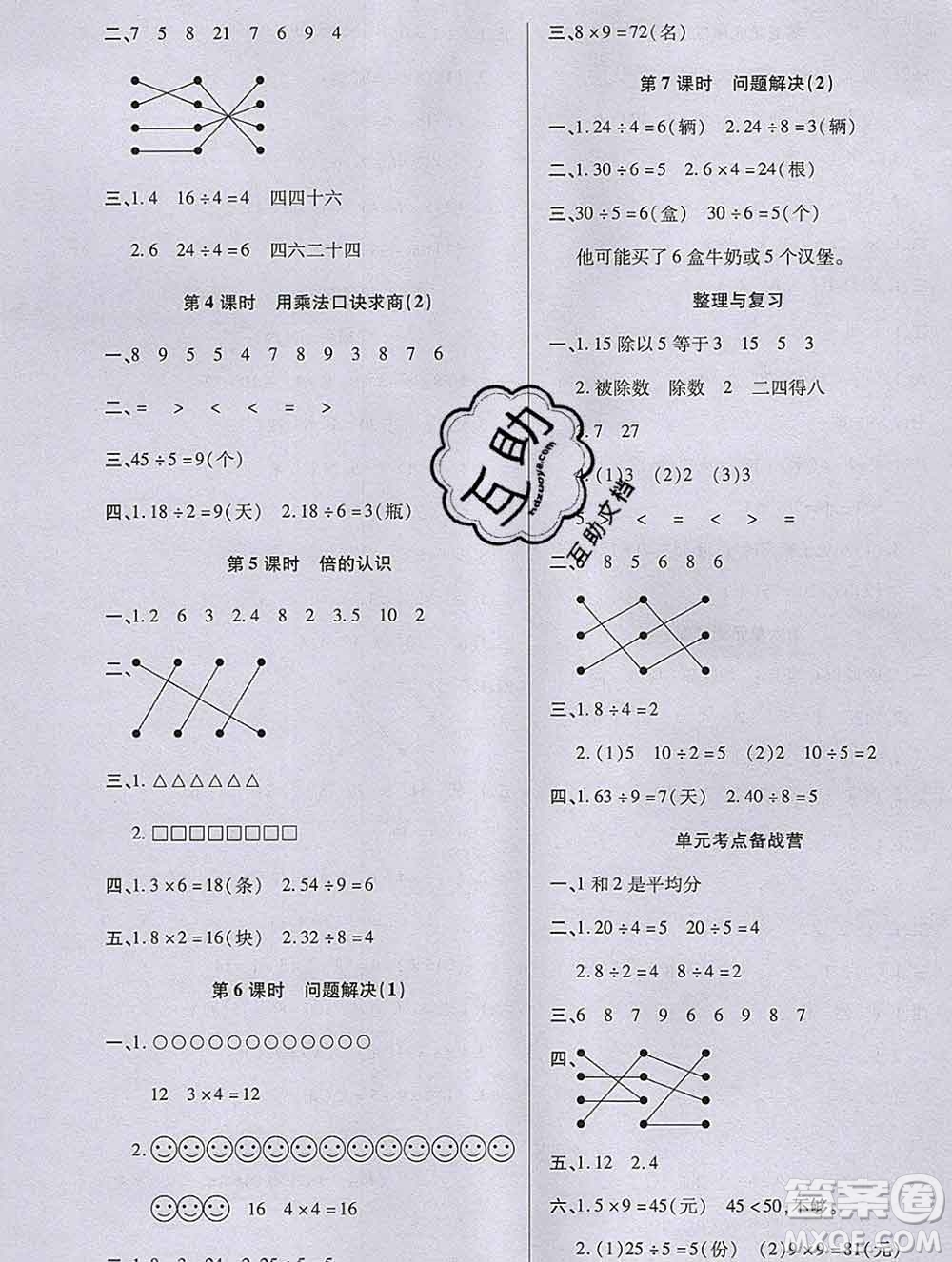 沈陽(yáng)出版社2019秋優(yōu)秀三好生二年級(jí)數(shù)學(xué)上冊(cè)西師大版B版答案