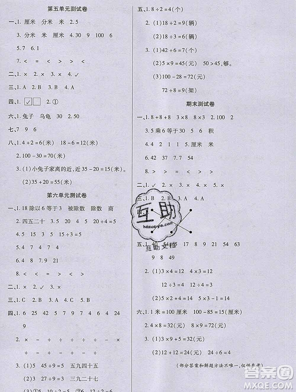 沈陽(yáng)出版社2019秋優(yōu)秀三好生二年級(jí)數(shù)學(xué)上冊(cè)西師大版B版答案