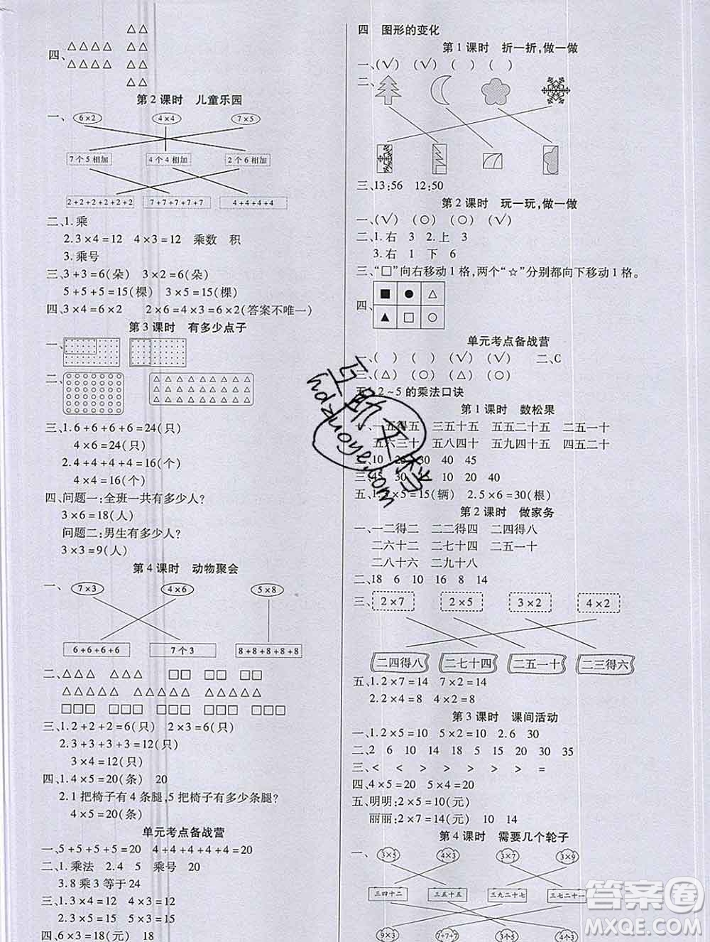 沈陽出版社2019秋優(yōu)秀三好生二年級數(shù)學(xué)上冊北師大版B版答案