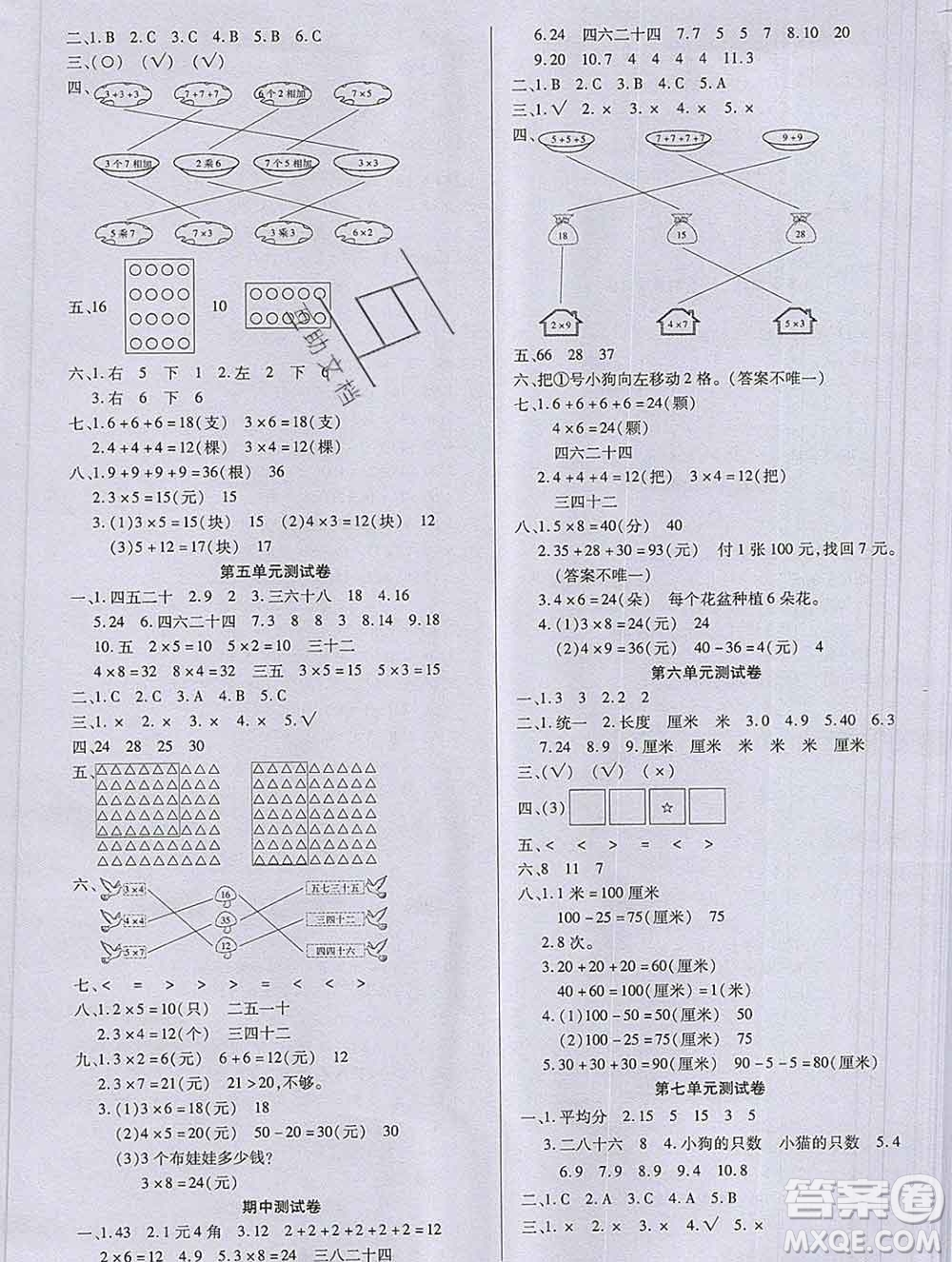 沈陽出版社2019秋優(yōu)秀三好生二年級數(shù)學(xué)上冊北師大版B版答案