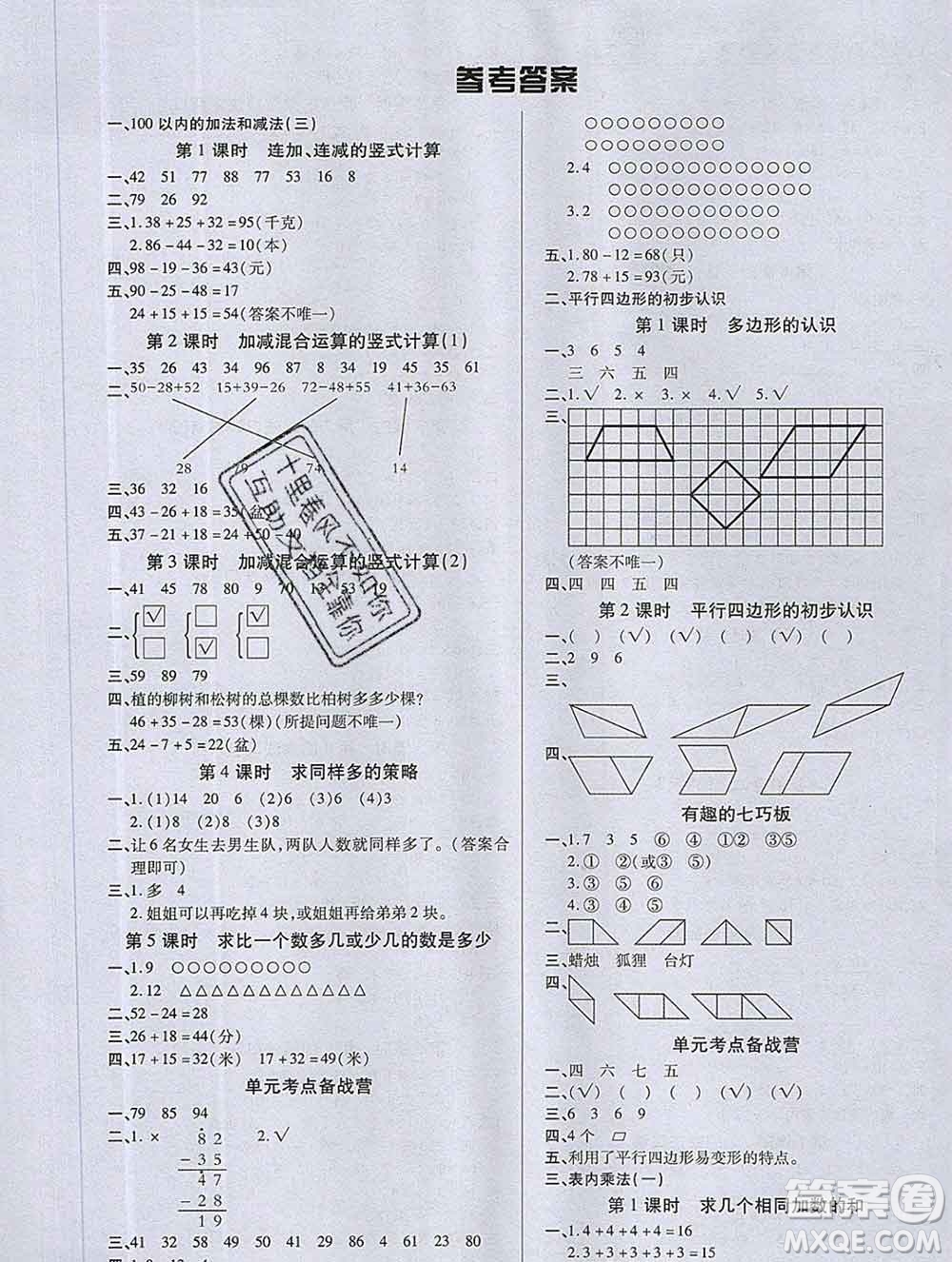 沈陽出版社2019秋優(yōu)秀三好生二年級數(shù)學(xué)上冊蘇教版B版答案