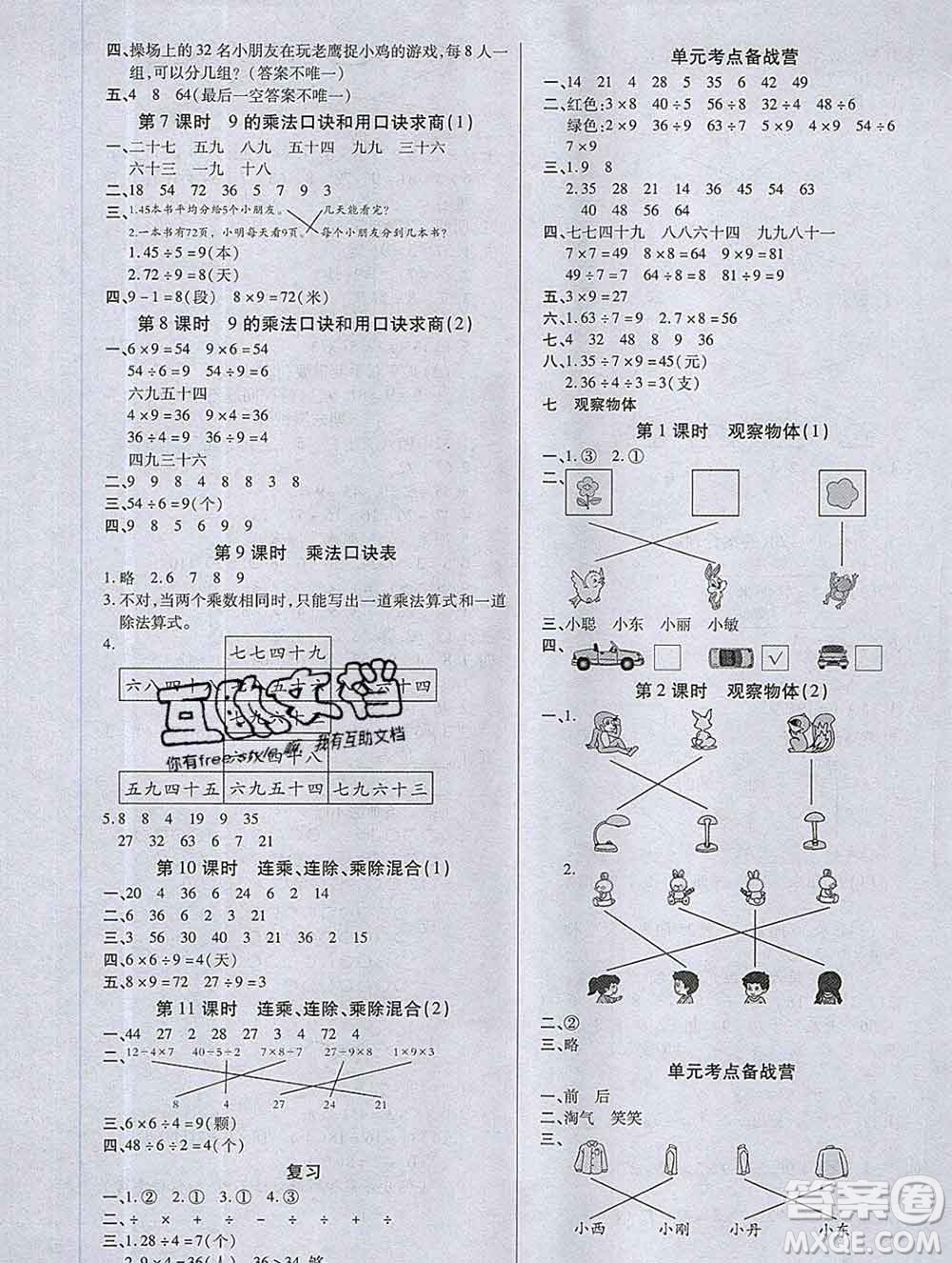 沈陽出版社2019秋優(yōu)秀三好生二年級數(shù)學(xué)上冊蘇教版B版答案