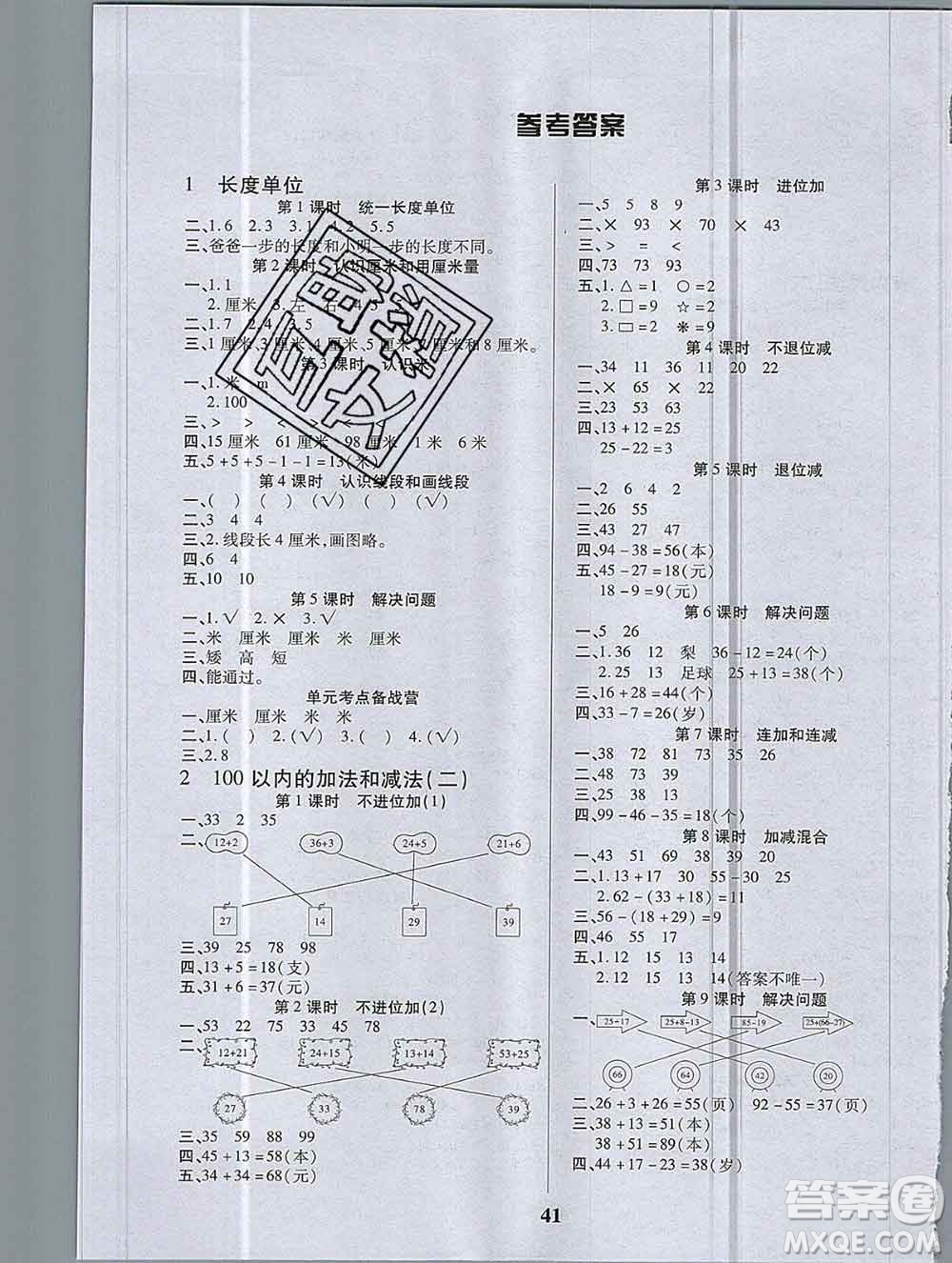 沈陽(yáng)出版社2019秋優(yōu)秀三好生二年級(jí)數(shù)學(xué)上冊(cè)人教版A版答案