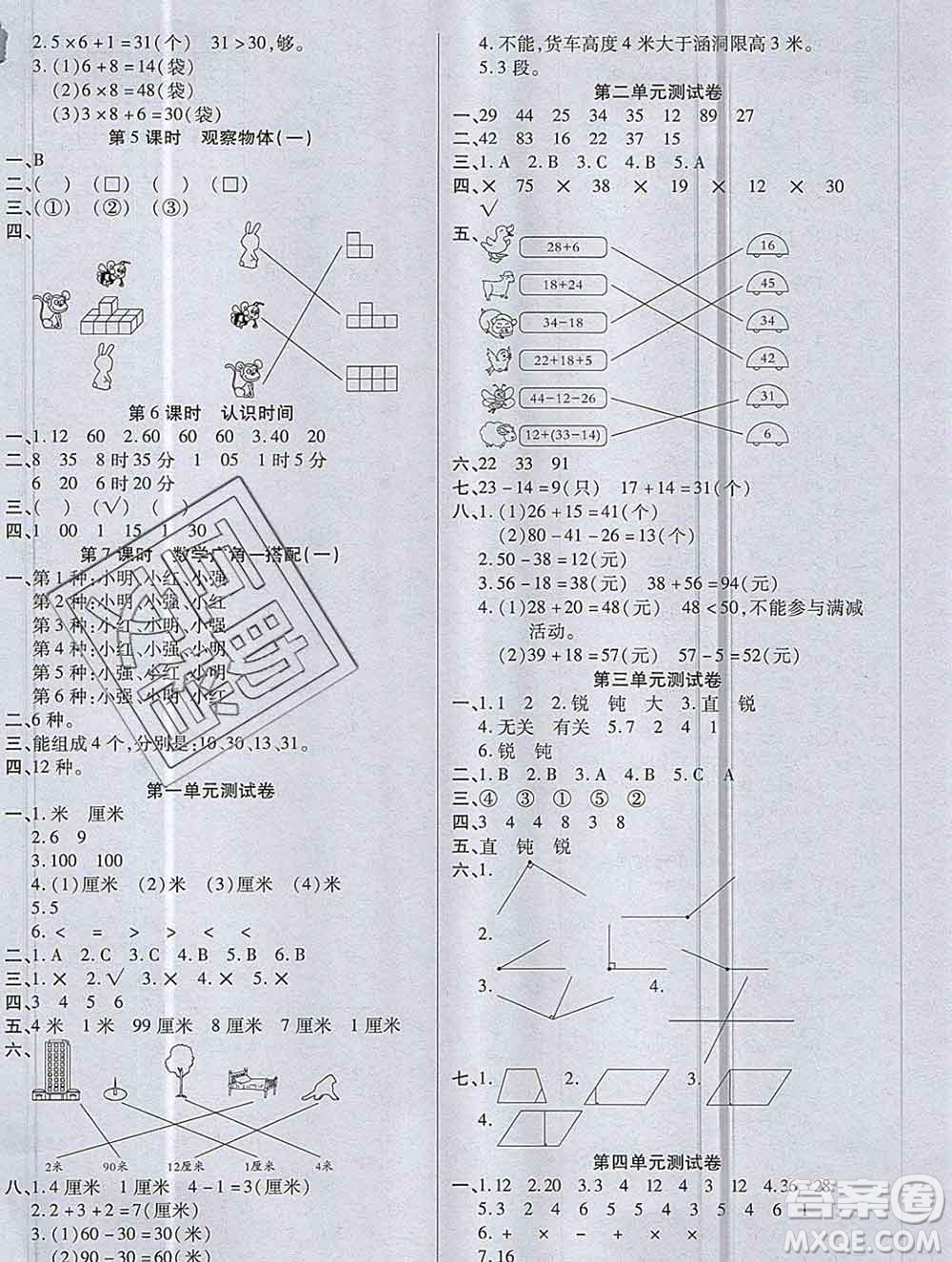 沈陽(yáng)出版社2019秋優(yōu)秀三好生二年級(jí)數(shù)學(xué)上冊(cè)人教版A版答案