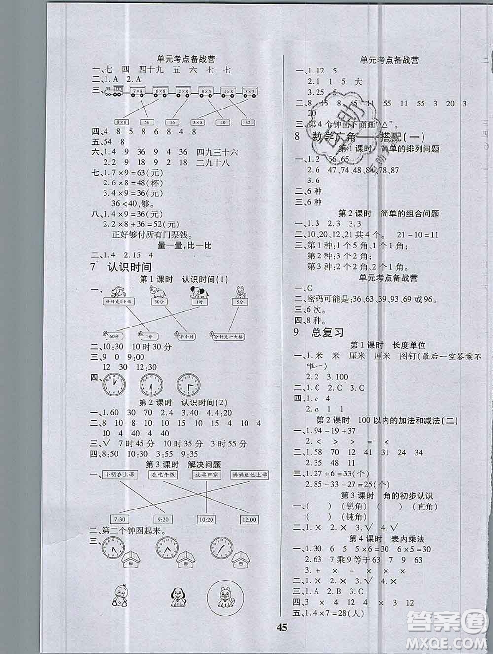 沈陽(yáng)出版社2019秋優(yōu)秀三好生二年級(jí)數(shù)學(xué)上冊(cè)人教版A版答案