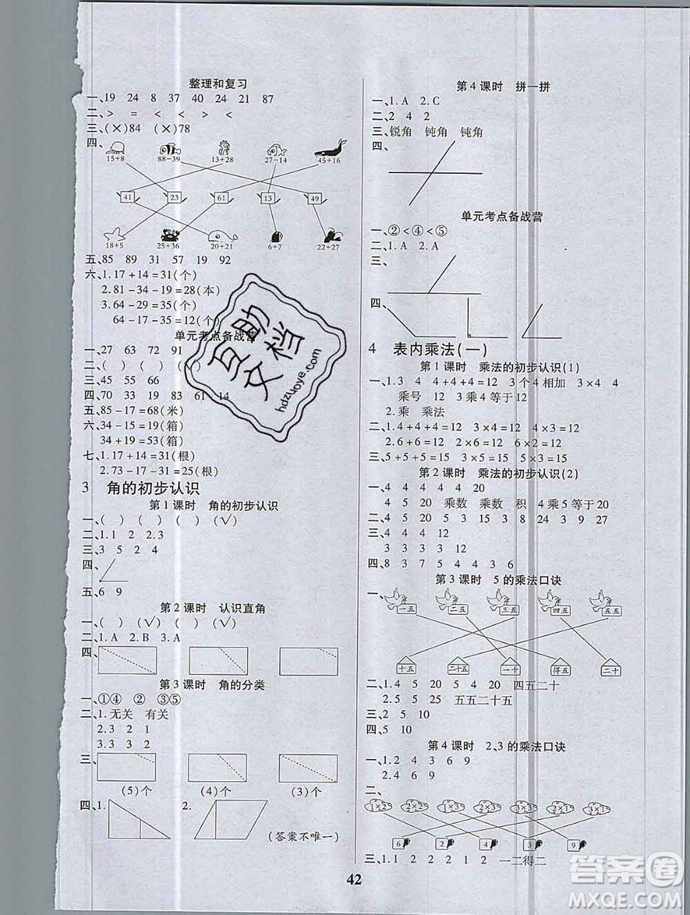 沈陽(yáng)出版社2019秋優(yōu)秀三好生二年級(jí)數(shù)學(xué)上冊(cè)人教版A版答案