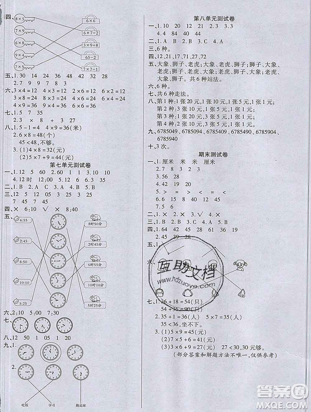 沈陽(yáng)出版社2019秋優(yōu)秀三好生二年級(jí)數(shù)學(xué)上冊(cè)人教版A版答案