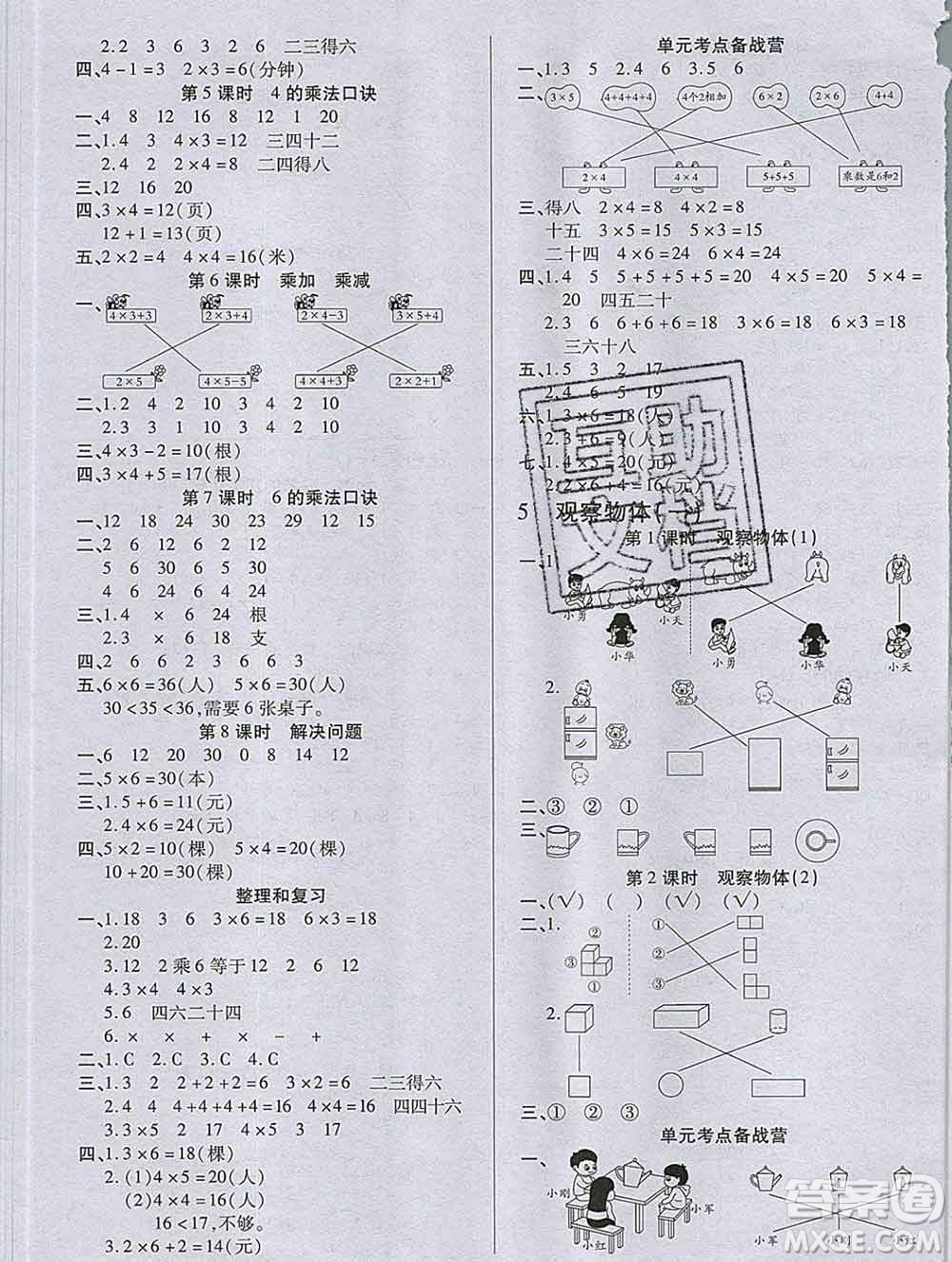 沈陽(yáng)出版社2019秋優(yōu)秀三好生二年級(jí)數(shù)學(xué)上冊(cè)人教版A版答案