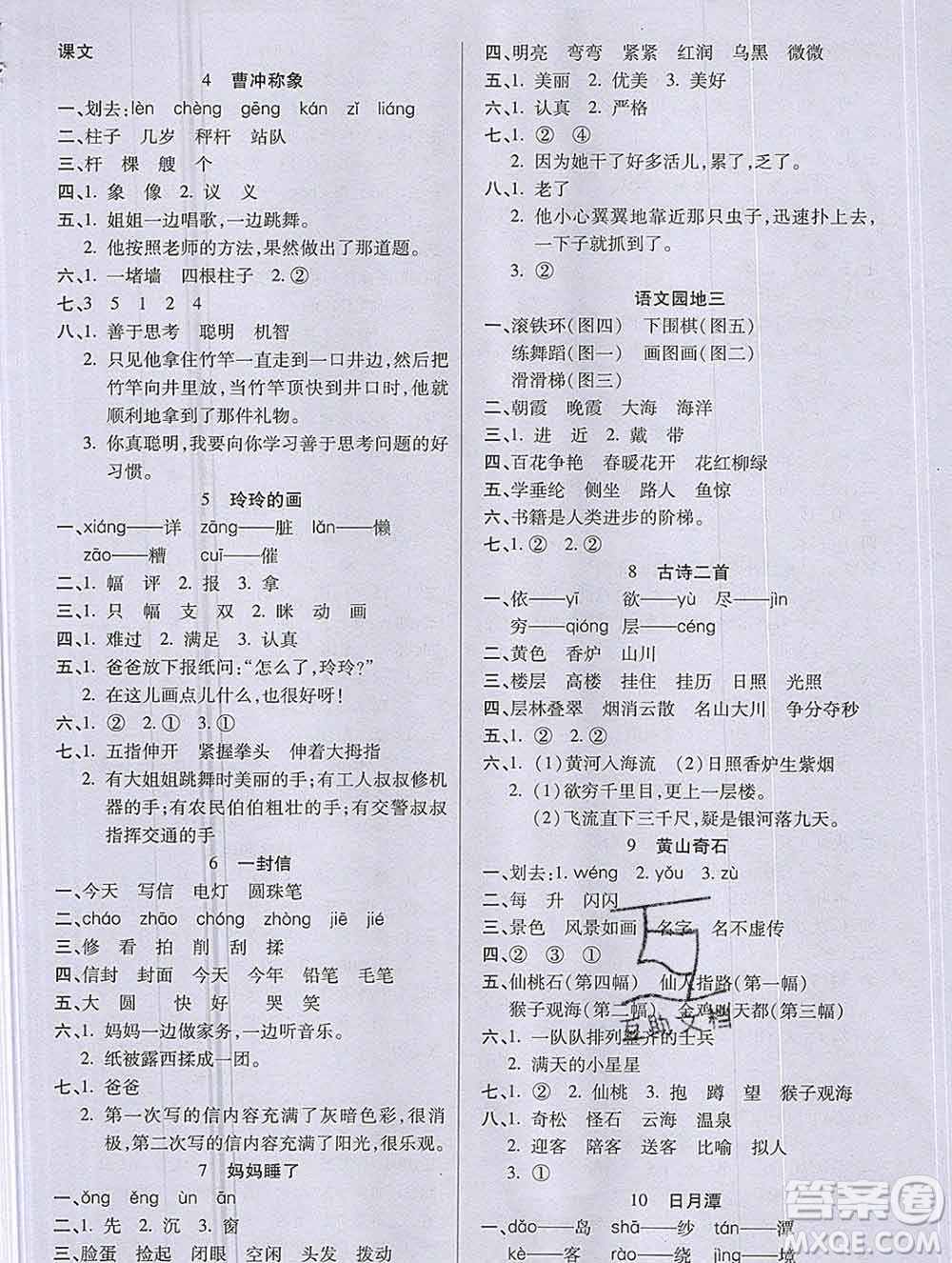 沈陽(yáng)出版社2019秋優(yōu)秀三好生二年級(jí)語(yǔ)文上冊(cè)人教版答案