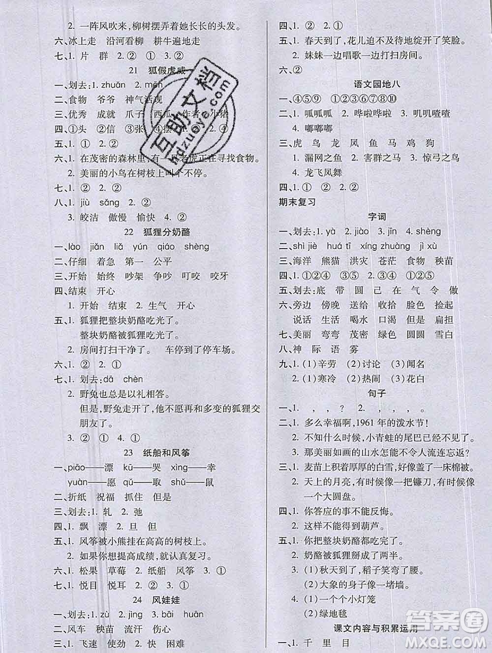 沈陽(yáng)出版社2019秋優(yōu)秀三好生二年級(jí)語(yǔ)文上冊(cè)人教版答案