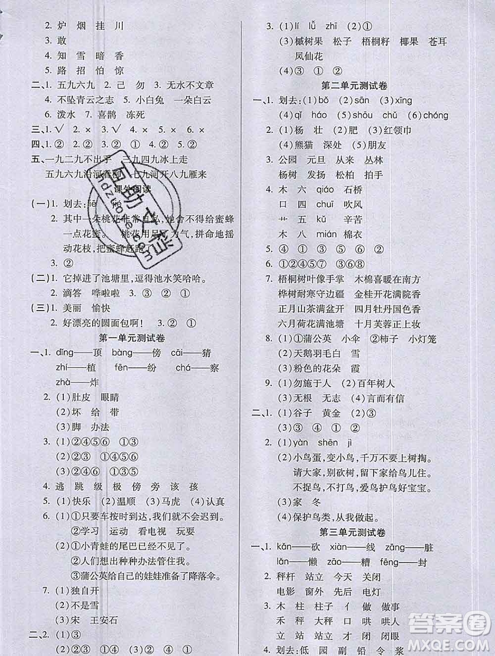 沈陽(yáng)出版社2019秋優(yōu)秀三好生二年級(jí)語(yǔ)文上冊(cè)人教版答案