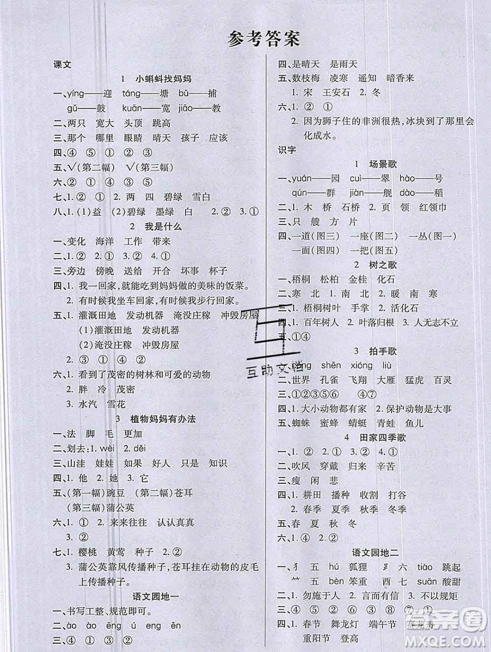 沈陽(yáng)出版社2019秋優(yōu)秀三好生二年級(jí)語(yǔ)文上冊(cè)人教版答案