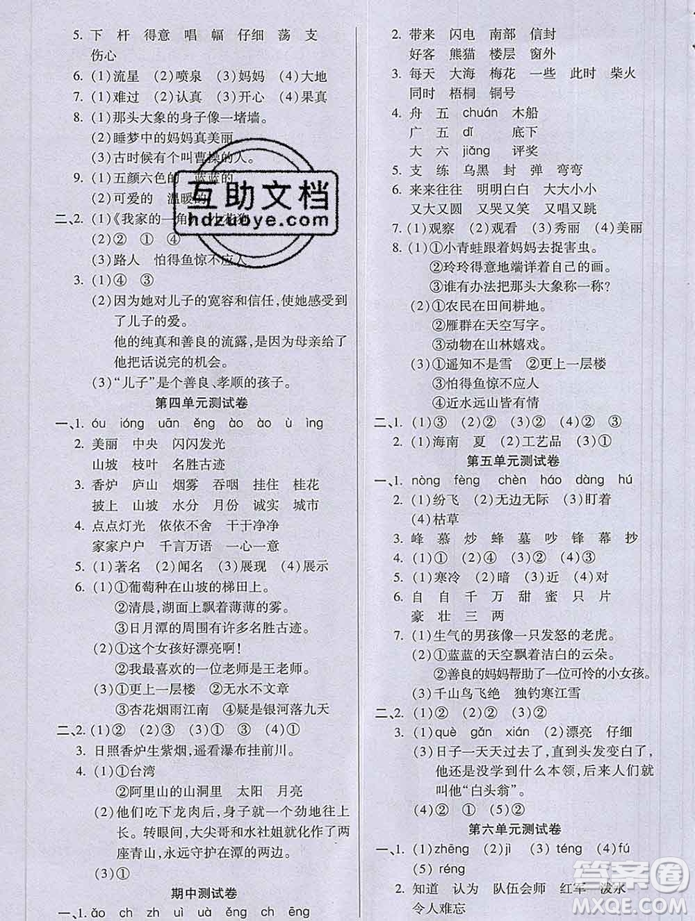 沈陽(yáng)出版社2019秋優(yōu)秀三好生二年級(jí)語(yǔ)文上冊(cè)人教版答案