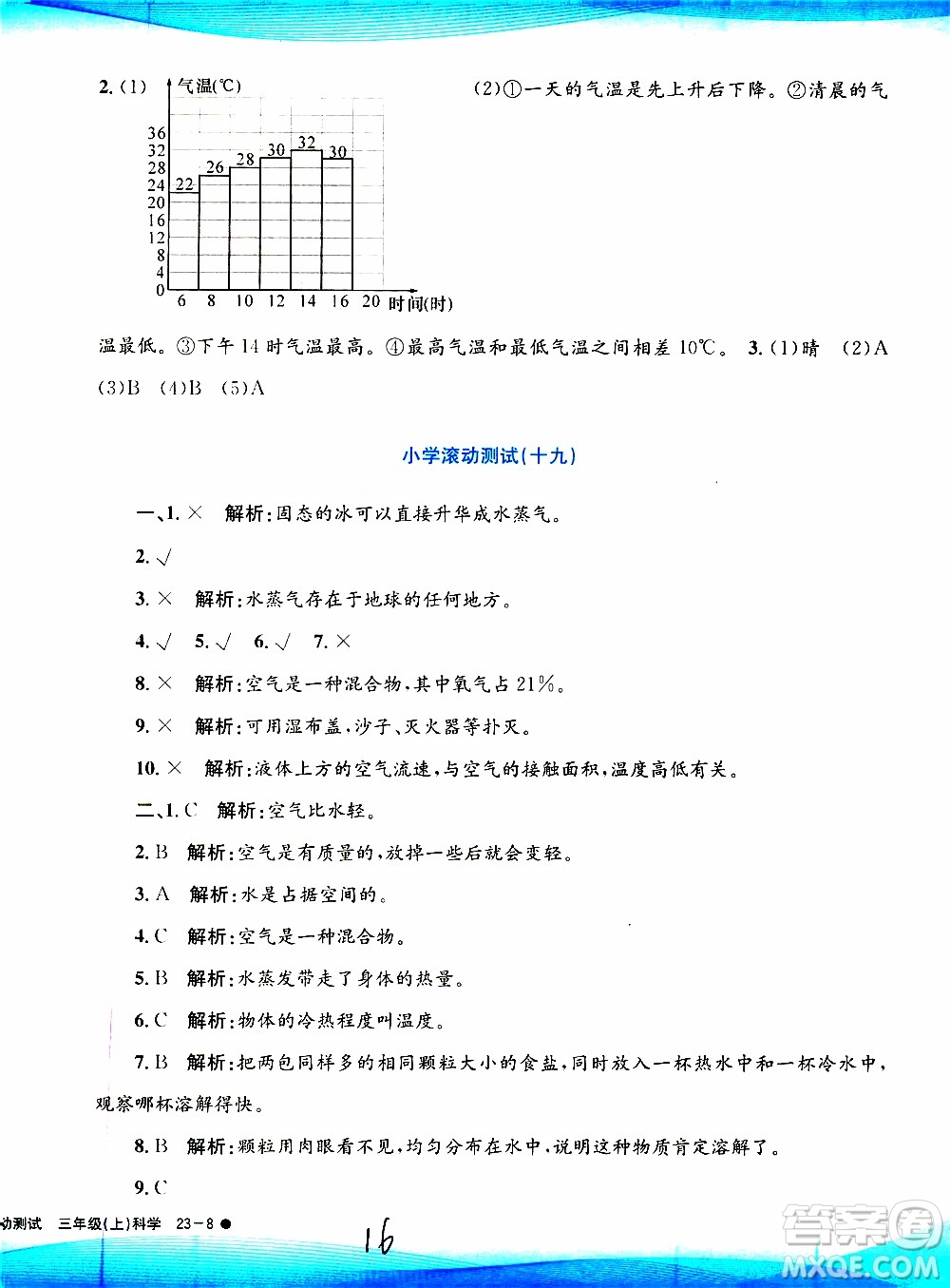 孟建平系列叢書2019年小學(xué)滾動測試科學(xué)三年級上冊J科教版參考答案