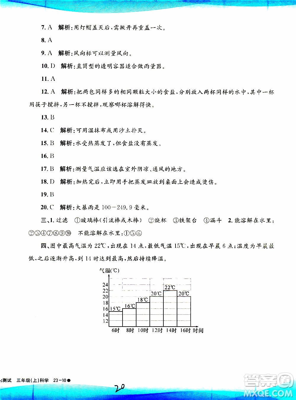 孟建平系列叢書2019年小學(xué)滾動測試科學(xué)三年級上冊J科教版參考答案