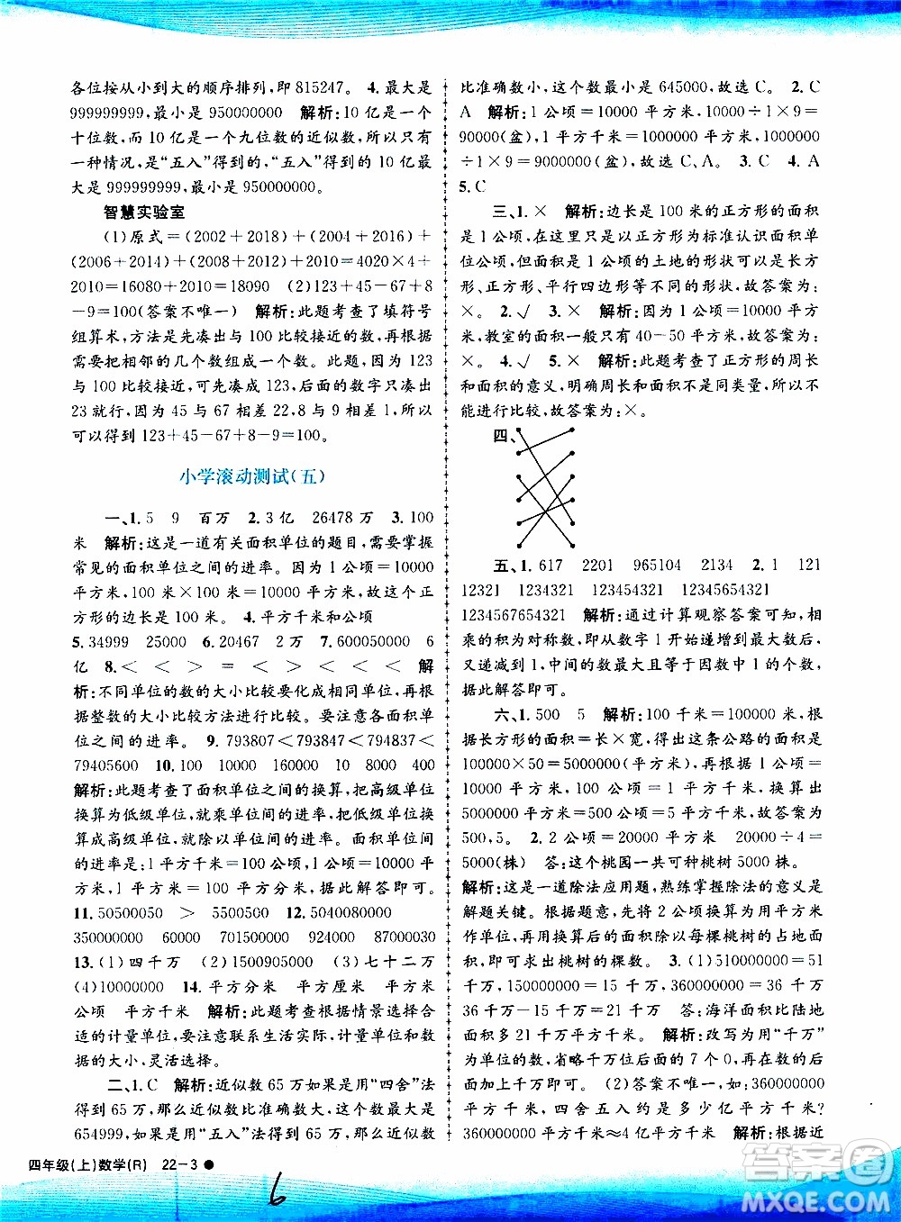 孟建平系列叢書(shū)2019年小學(xué)滾動(dòng)測(cè)試數(shù)學(xué)四年級(jí)上冊(cè)R人教版參考答案