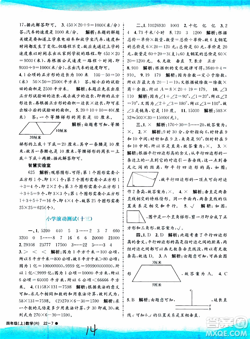 孟建平系列叢書(shū)2019年小學(xué)滾動(dòng)測(cè)試數(shù)學(xué)四年級(jí)上冊(cè)R人教版參考答案