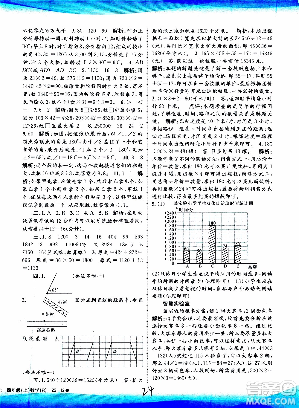 孟建平系列叢書(shū)2019年小學(xué)滾動(dòng)測(cè)試數(shù)學(xué)四年級(jí)上冊(cè)R人教版參考答案