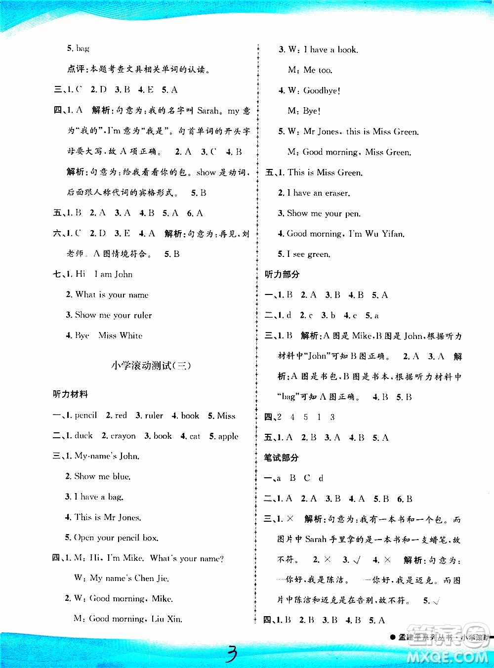 孟建平系列叢書2019年小學(xué)滾動測試英語三年級上冊R人教版參考答案