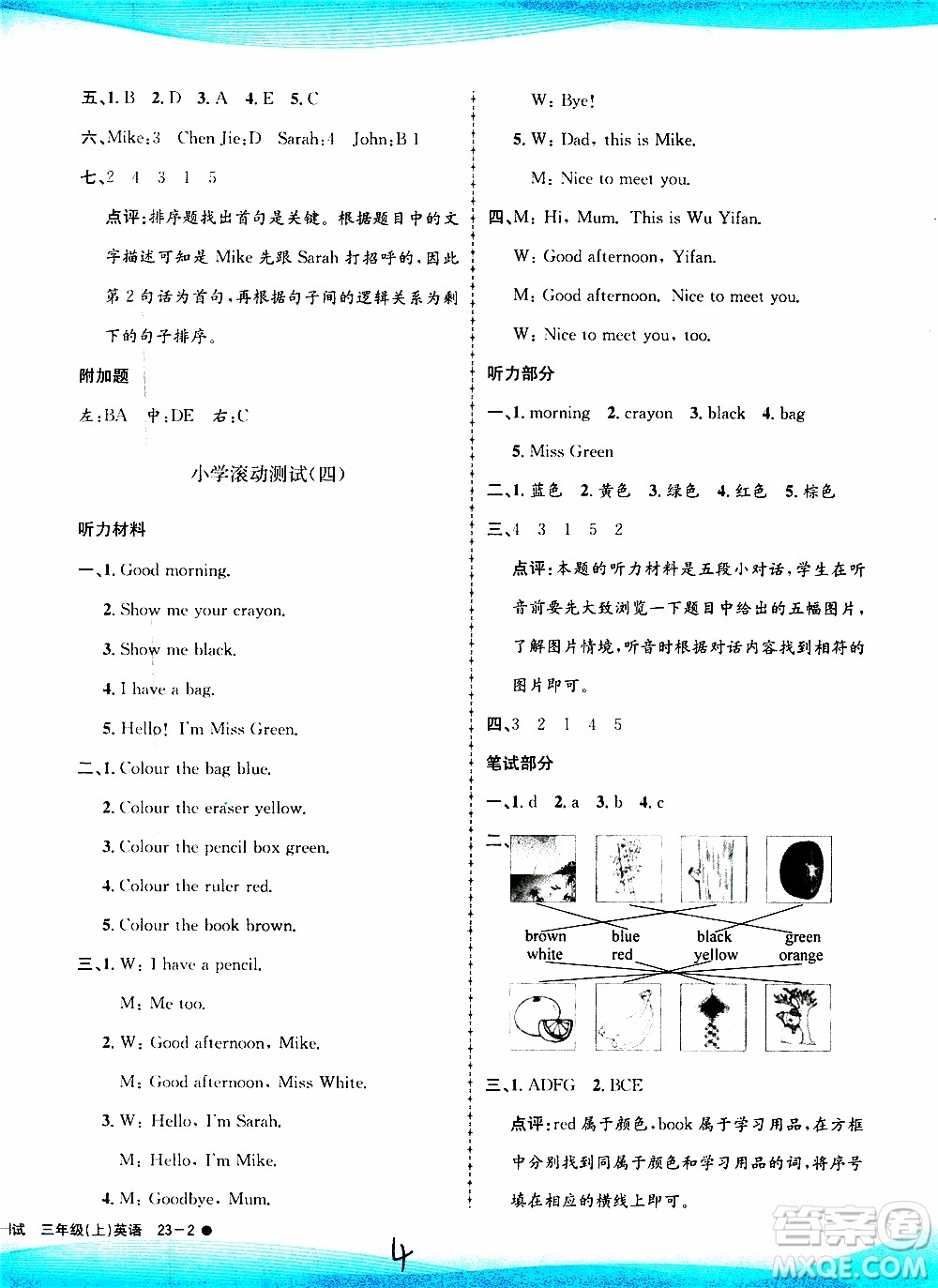 孟建平系列叢書2019年小學(xué)滾動測試英語三年級上冊R人教版參考答案