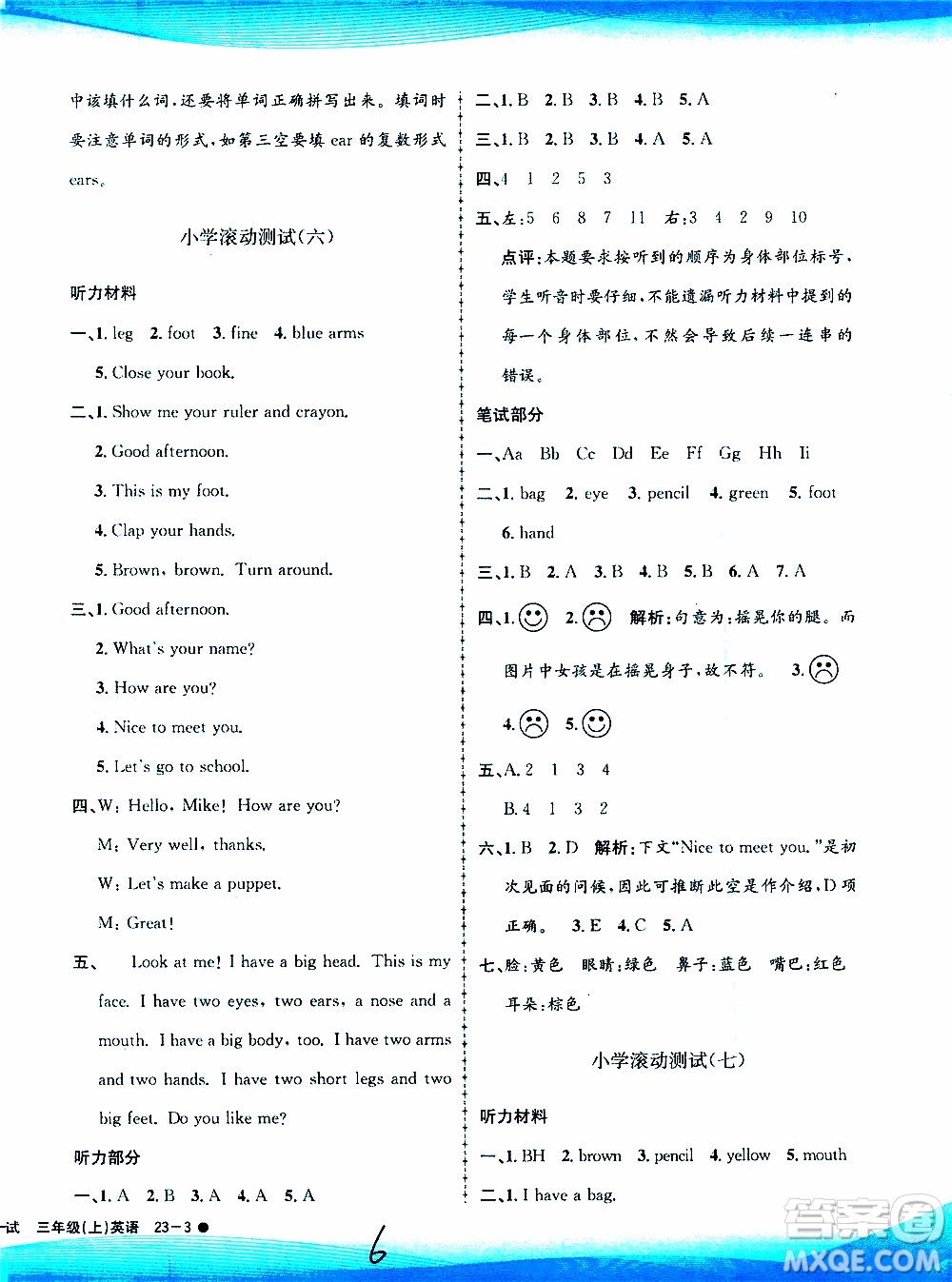 孟建平系列叢書2019年小學(xué)滾動測試英語三年級上冊R人教版參考答案