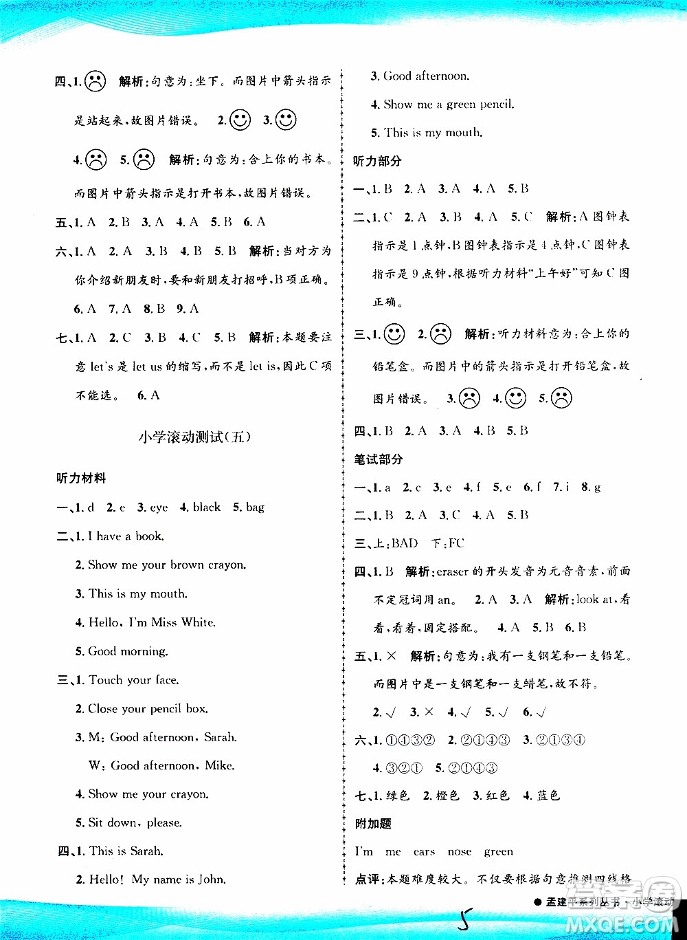 孟建平系列叢書2019年小學(xué)滾動測試英語三年級上冊R人教版參考答案