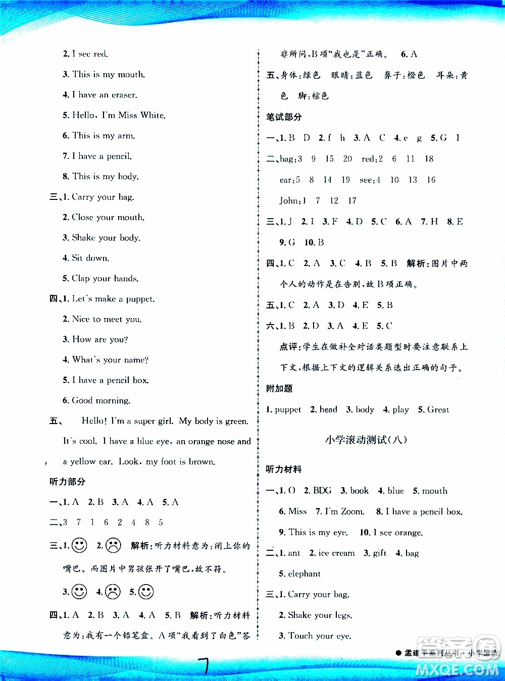 孟建平系列叢書2019年小學(xué)滾動測試英語三年級上冊R人教版參考答案