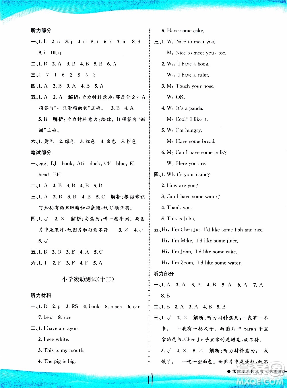 孟建平系列叢書2019年小學(xué)滾動測試英語三年級上冊R人教版參考答案