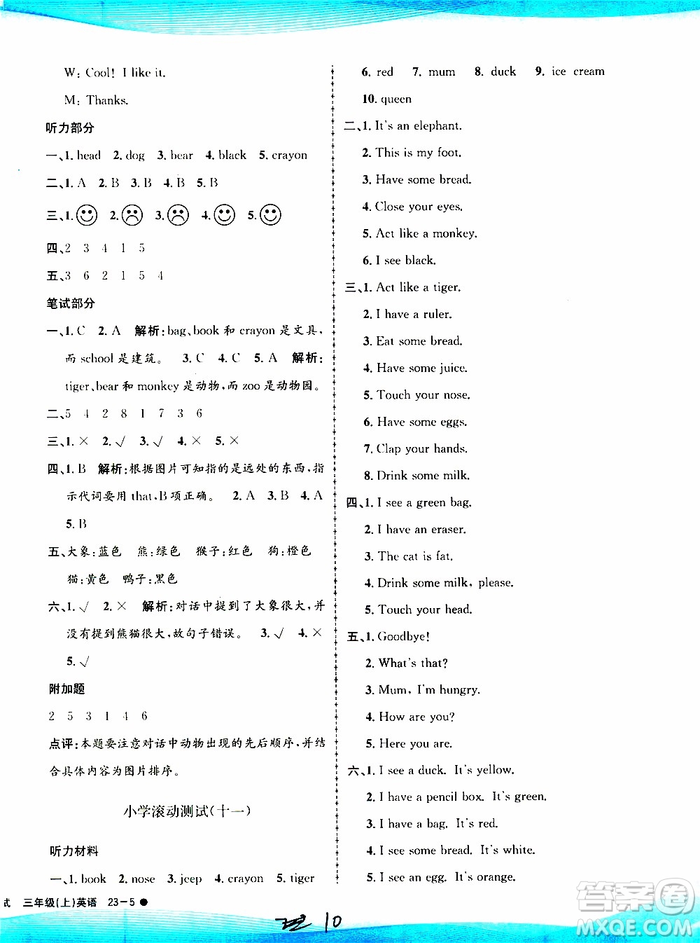 孟建平系列叢書2019年小學(xué)滾動測試英語三年級上冊R人教版參考答案