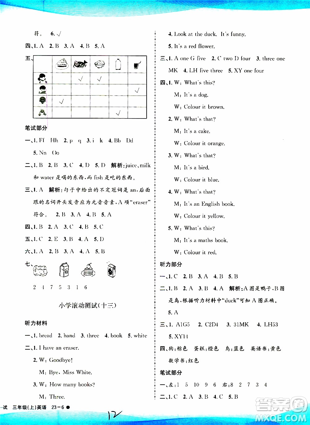 孟建平系列叢書2019年小學(xué)滾動測試英語三年級上冊R人教版參考答案