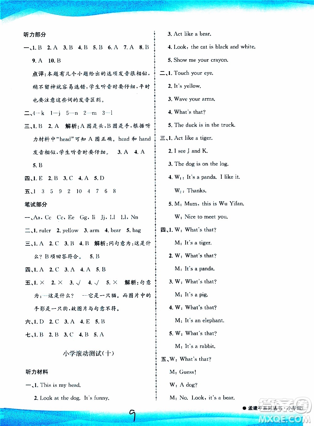 孟建平系列叢書2019年小學(xué)滾動測試英語三年級上冊R人教版參考答案