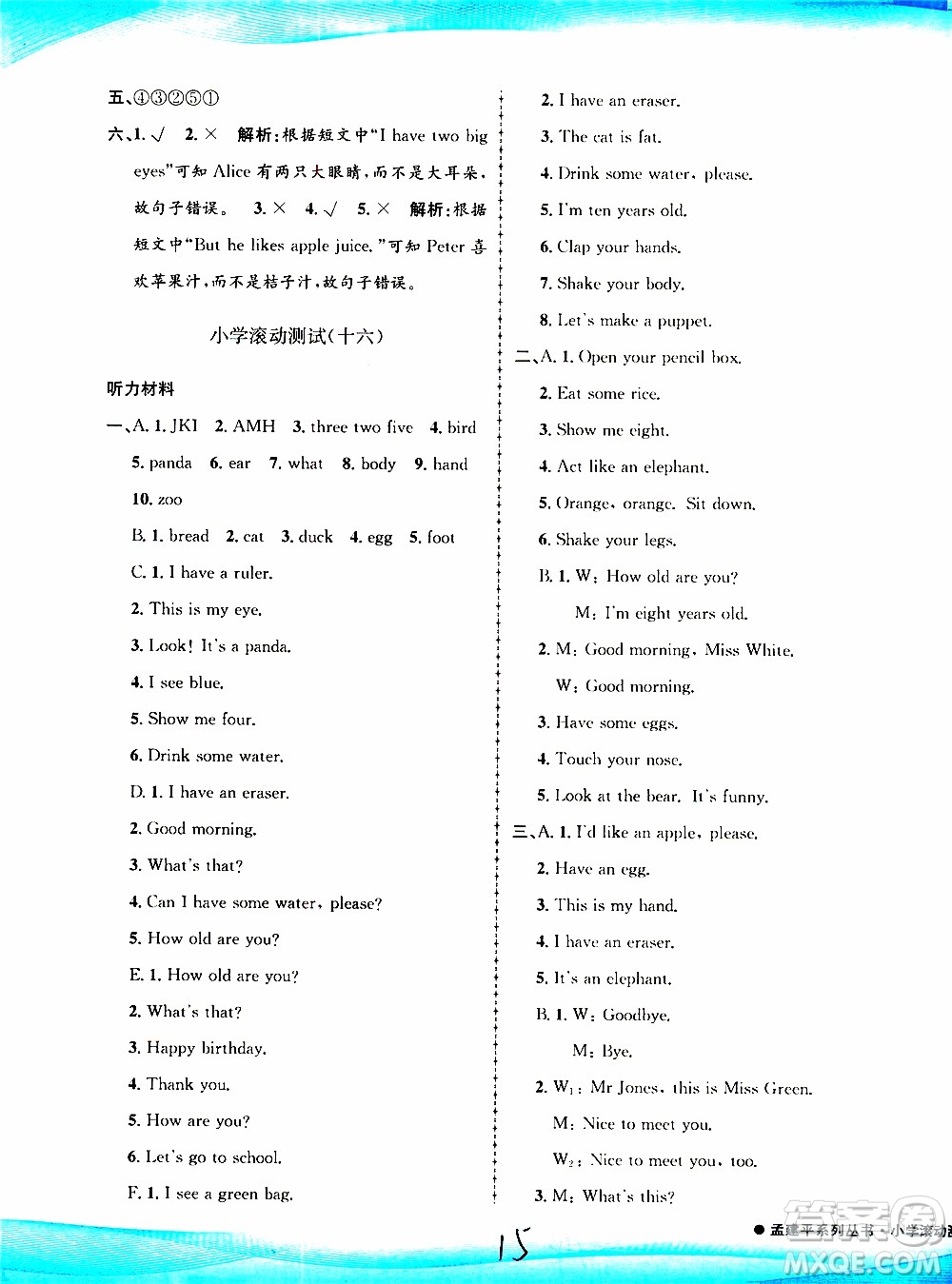 孟建平系列叢書2019年小學(xué)滾動測試英語三年級上冊R人教版參考答案