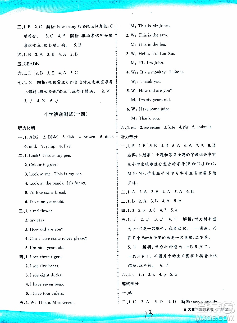 孟建平系列叢書2019年小學(xué)滾動測試英語三年級上冊R人教版參考答案