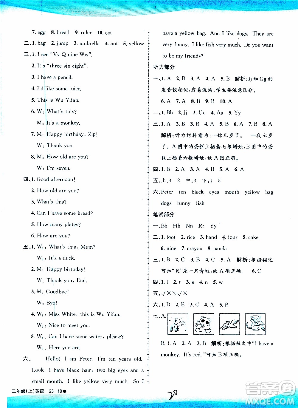 孟建平系列叢書2019年小學(xué)滾動測試英語三年級上冊R人教版參考答案