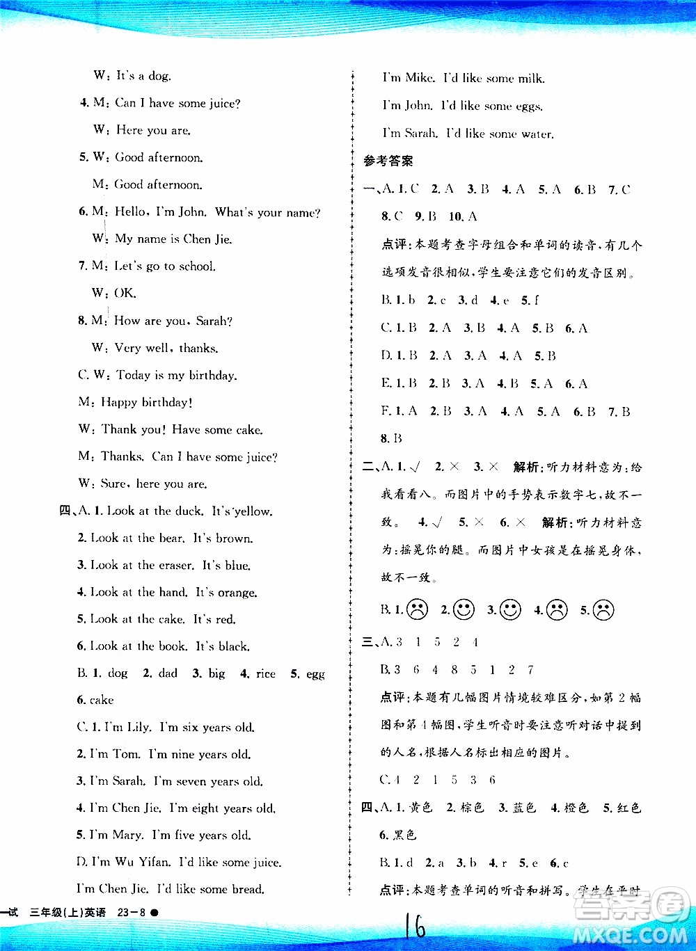 孟建平系列叢書2019年小學(xué)滾動測試英語三年級上冊R人教版參考答案