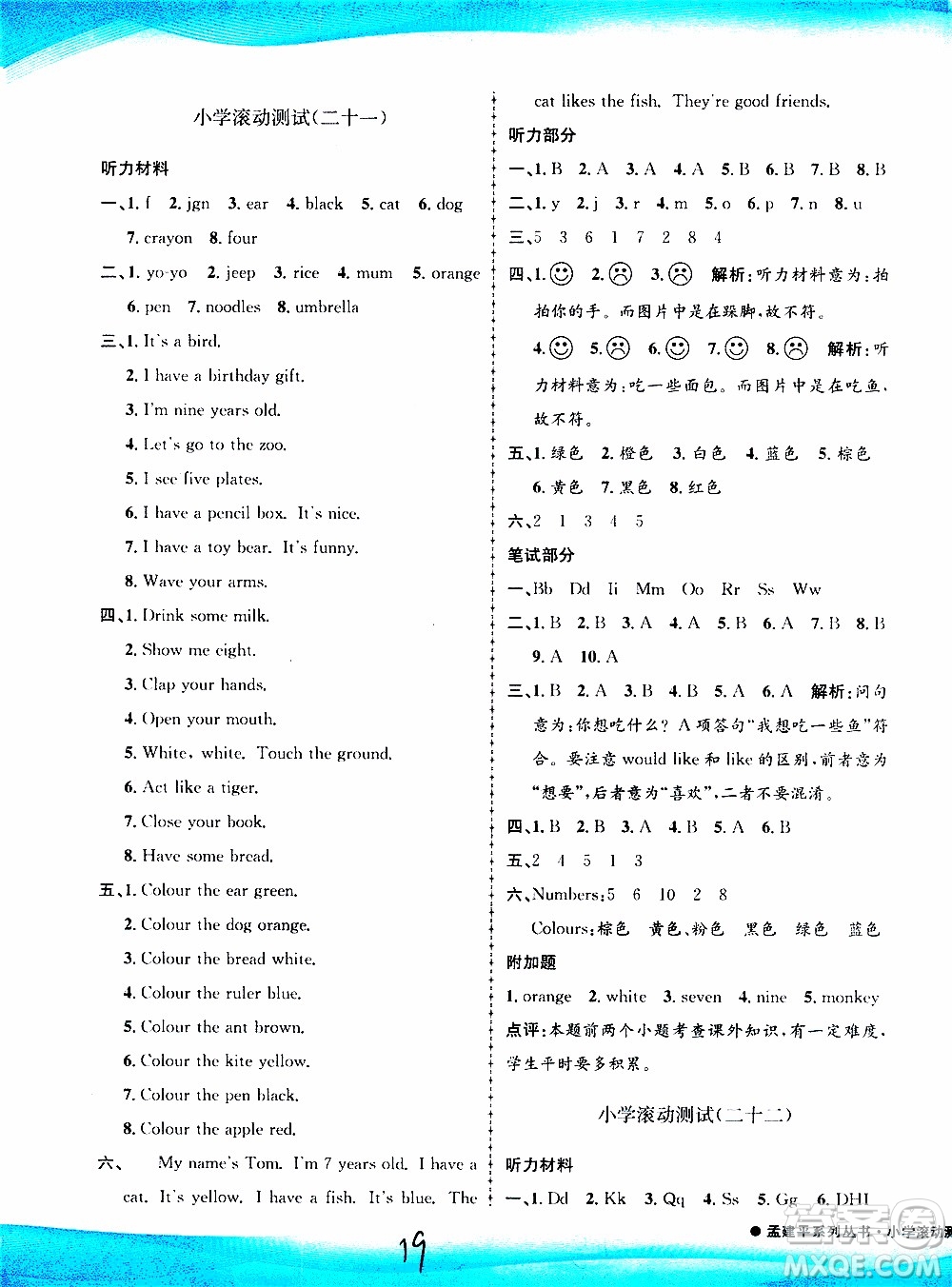 孟建平系列叢書2019年小學(xué)滾動測試英語三年級上冊R人教版參考答案