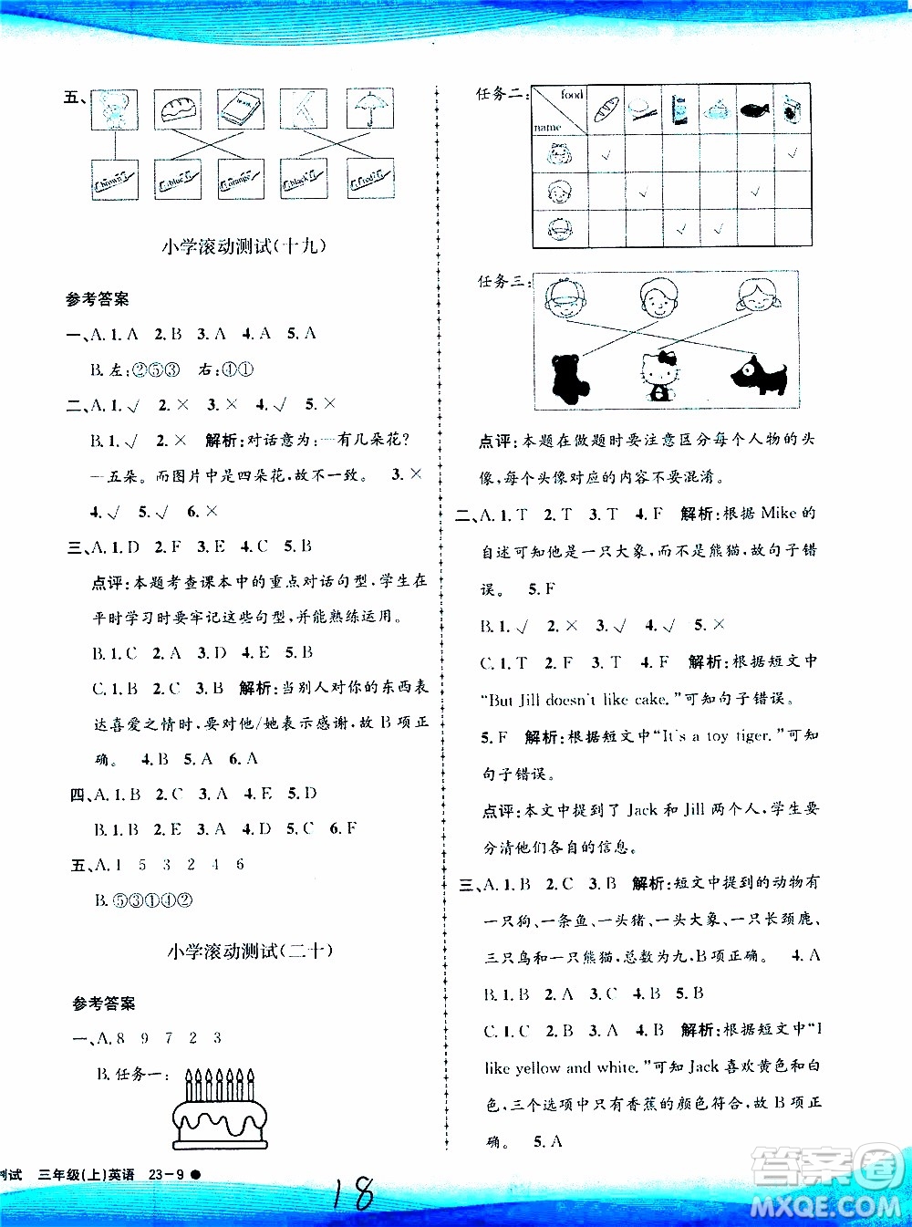 孟建平系列叢書2019年小學(xué)滾動測試英語三年級上冊R人教版參考答案