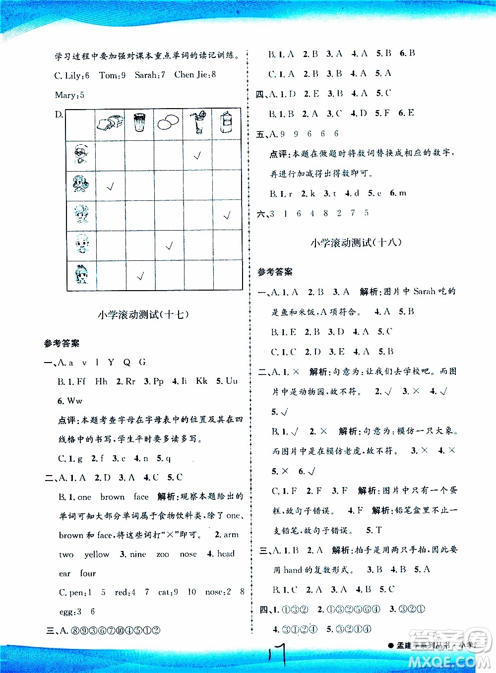 孟建平系列叢書2019年小學(xué)滾動測試英語三年級上冊R人教版參考答案