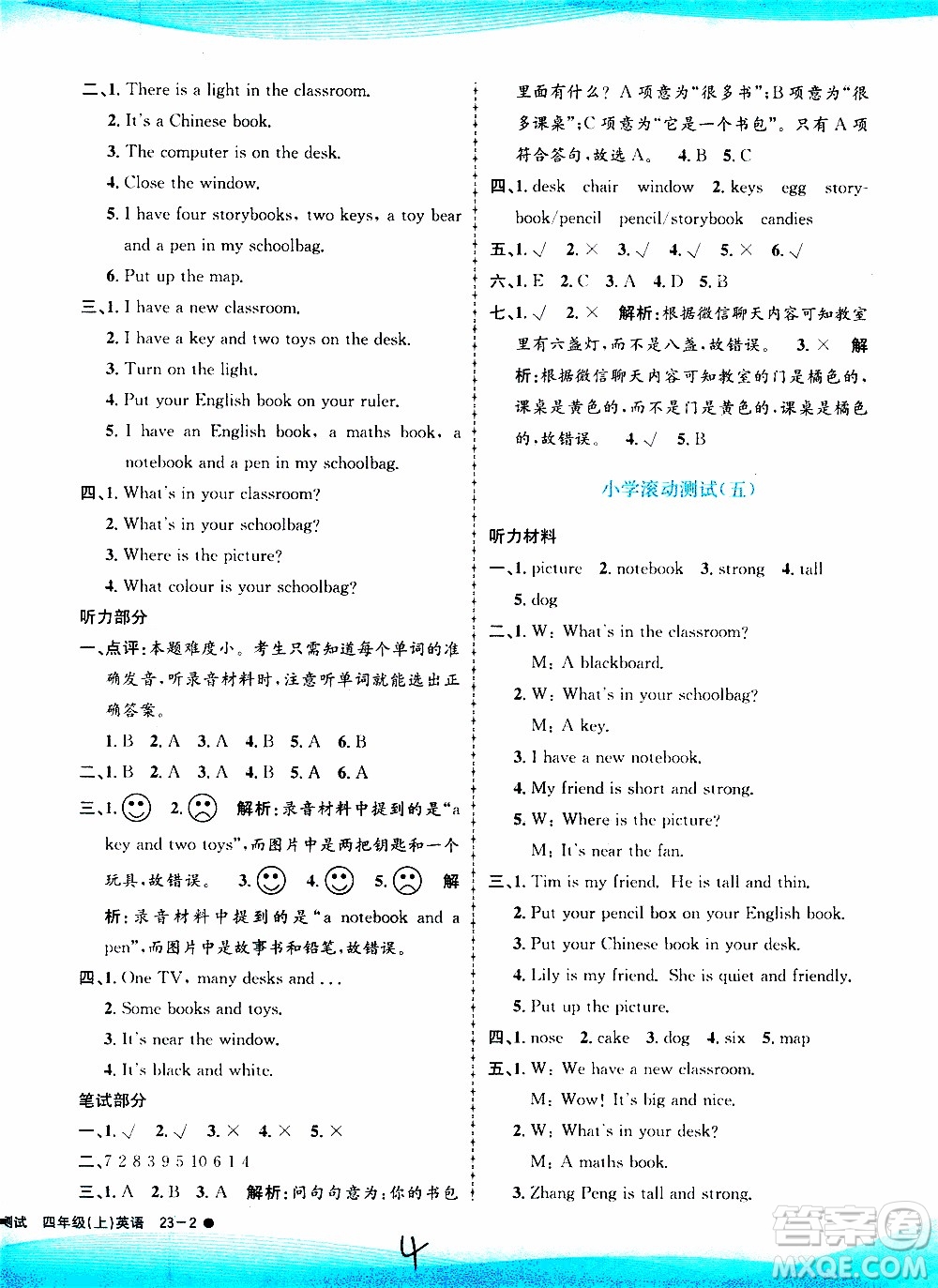 孟建平系列叢書2019年小學(xué)滾動測試英語四年級上冊R人教版參考答案