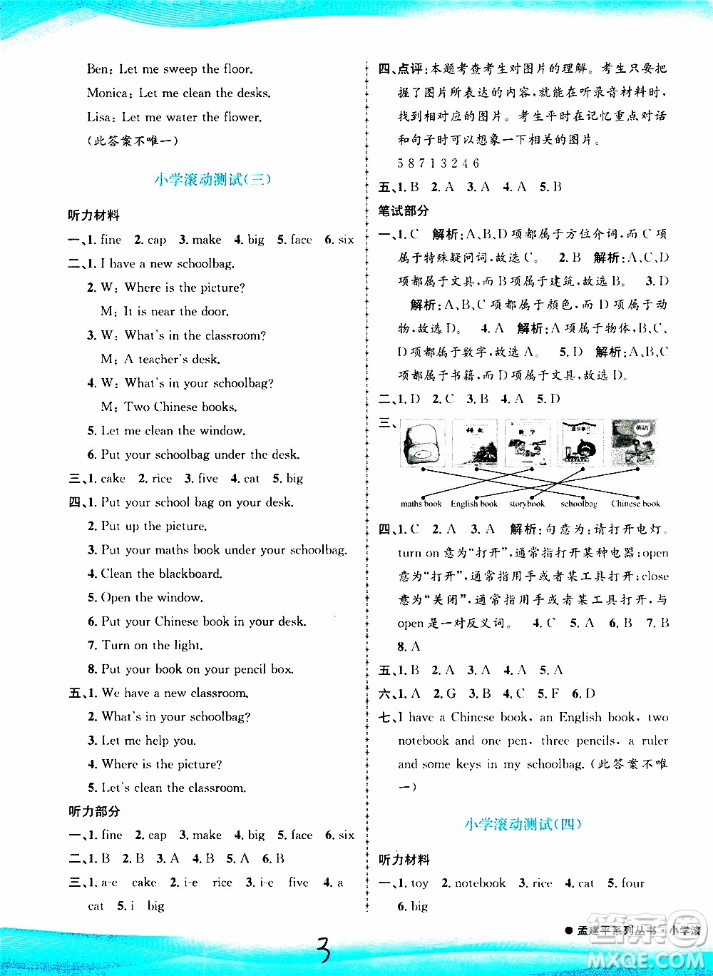 孟建平系列叢書2019年小學(xué)滾動測試英語四年級上冊R人教版參考答案