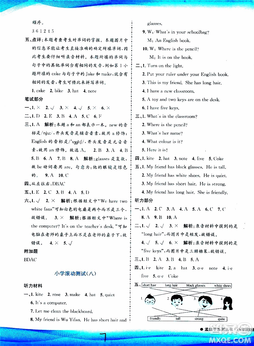 孟建平系列叢書2019年小學(xué)滾動測試英語四年級上冊R人教版參考答案