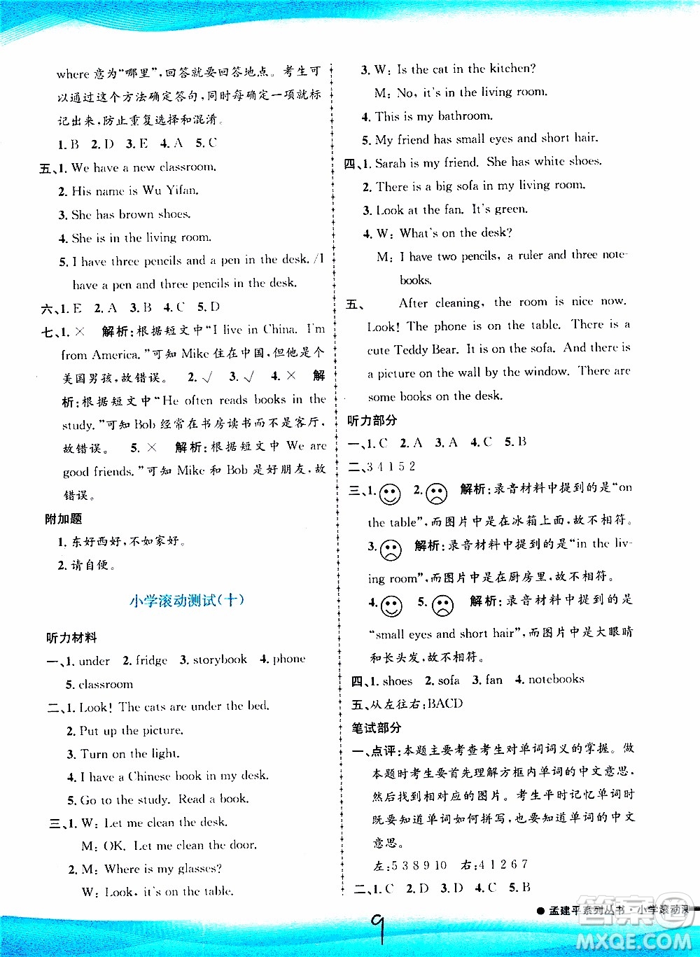 孟建平系列叢書2019年小學(xué)滾動測試英語四年級上冊R人教版參考答案