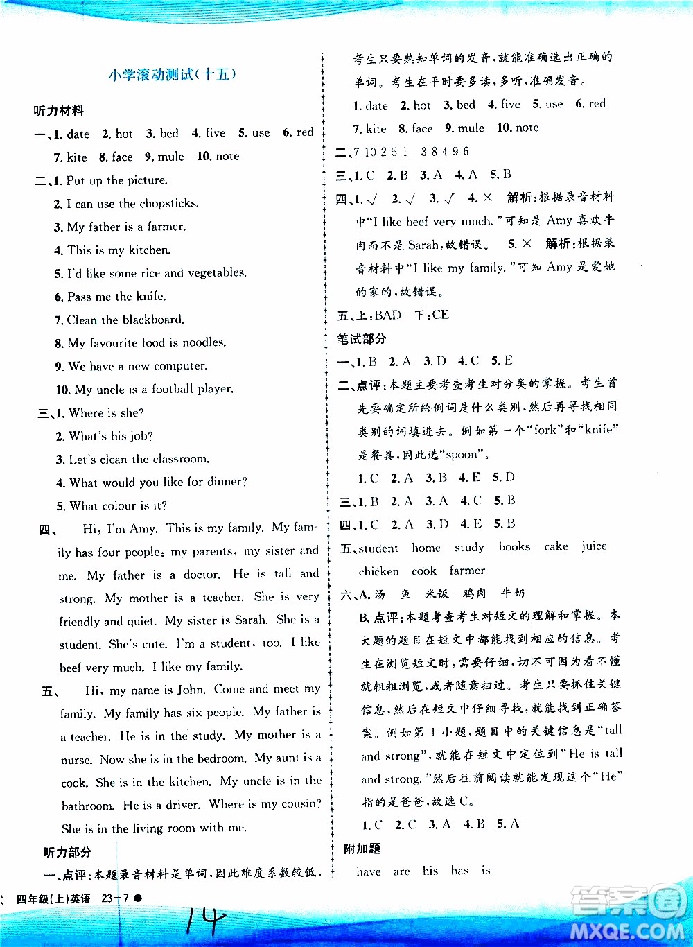 孟建平系列叢書2019年小學(xué)滾動測試英語四年級上冊R人教版參考答案